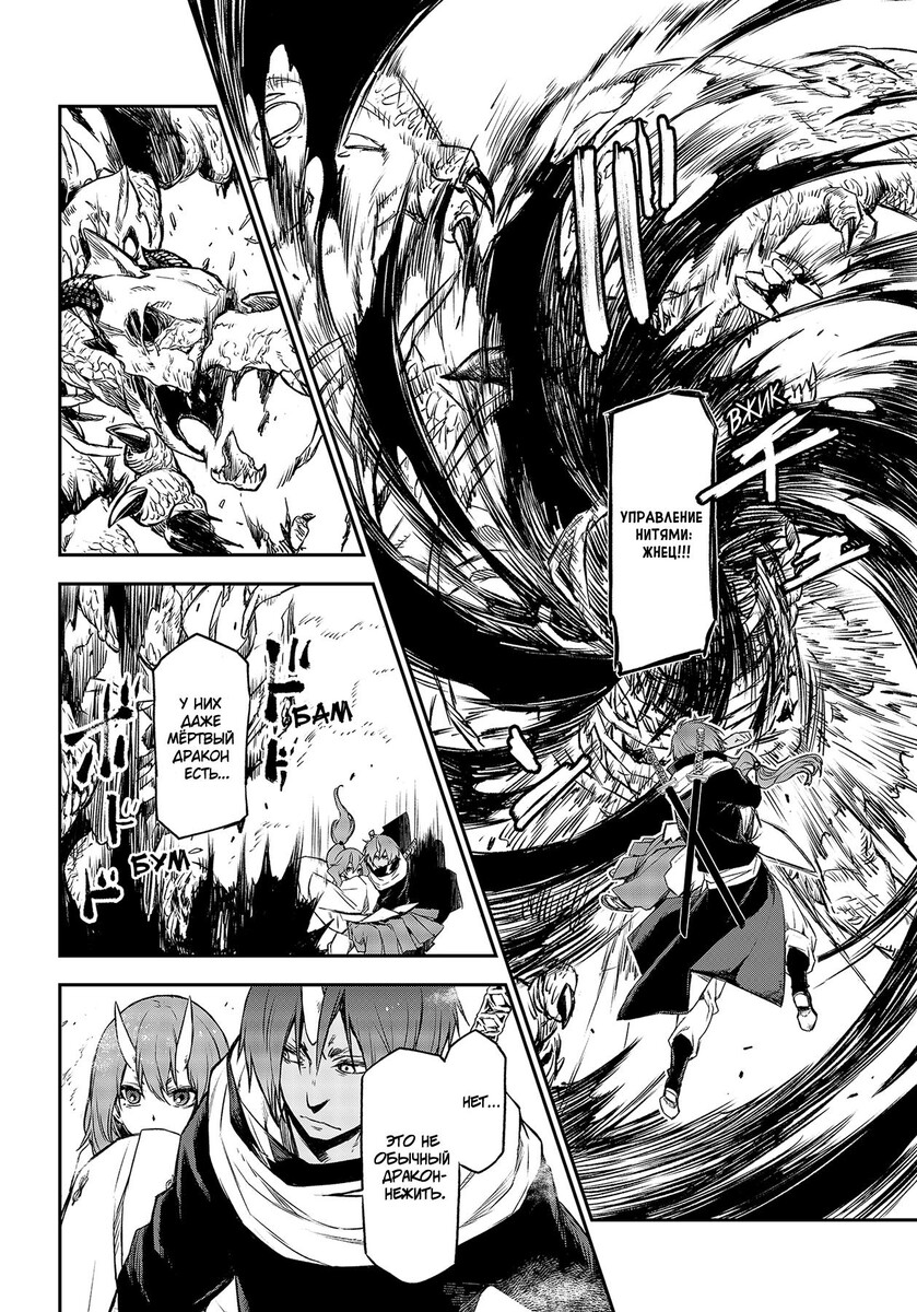 Страница 38 главы 81 манги О моём перерождении в слизь / Regarding Reincarnated to Slime