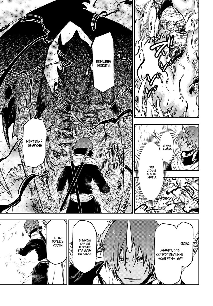 Страница 39 главы 81 манги О моём перерождении в слизь / Regarding Reincarnated to Slime