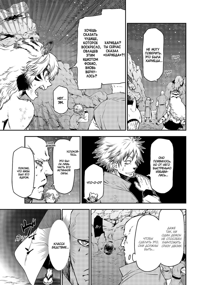 Страница 5 главы 81 манги О моём перерождении в слизь / Regarding Reincarnated to Slime