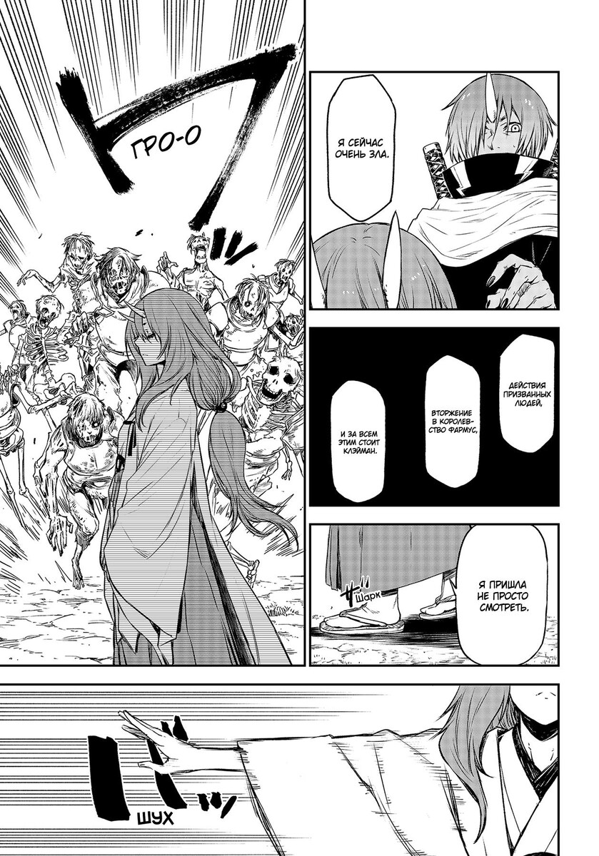 Страница 41 главы 81 манги О моём перерождении в слизь / Regarding Reincarnated to Slime