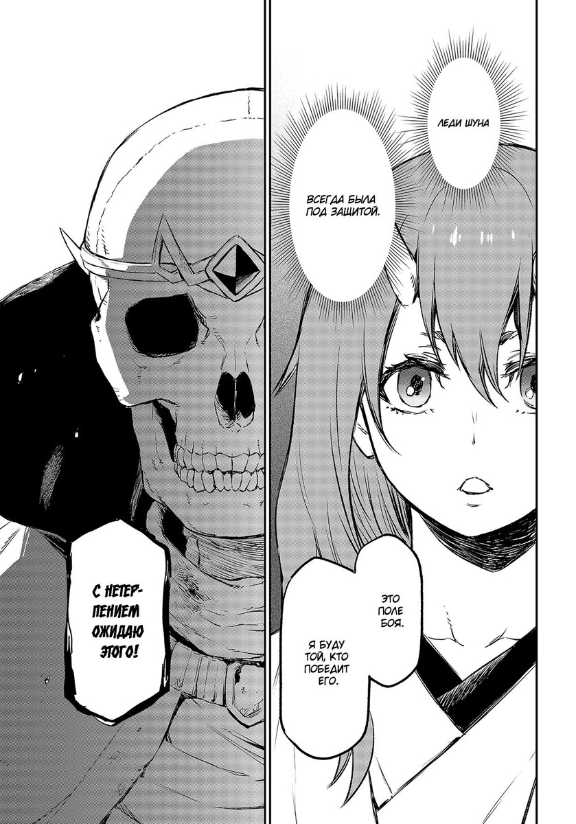 Страница 44 главы 81 манги О моём перерождении в слизь / Regarding Reincarnated to Slime