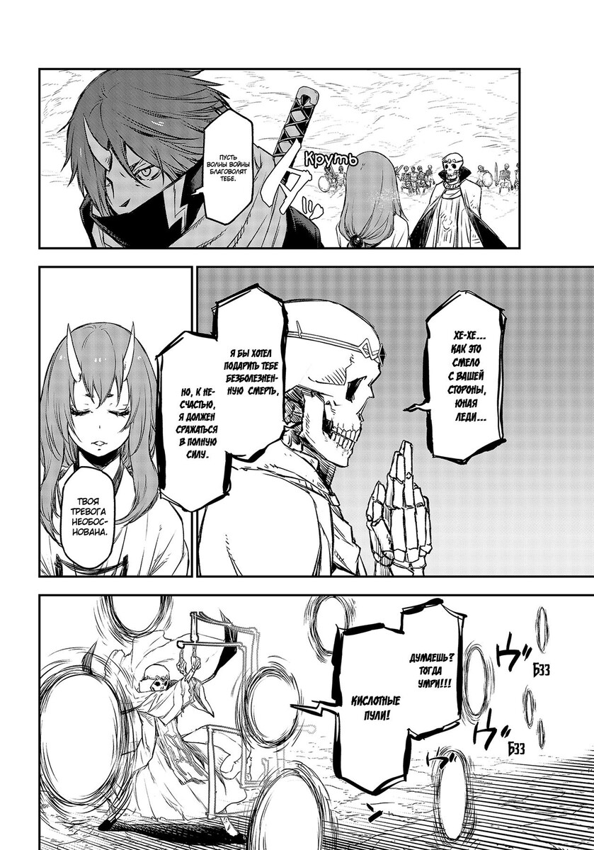 Страница 45 главы 81 манги О моём перерождении в слизь / Regarding Reincarnated to Slime