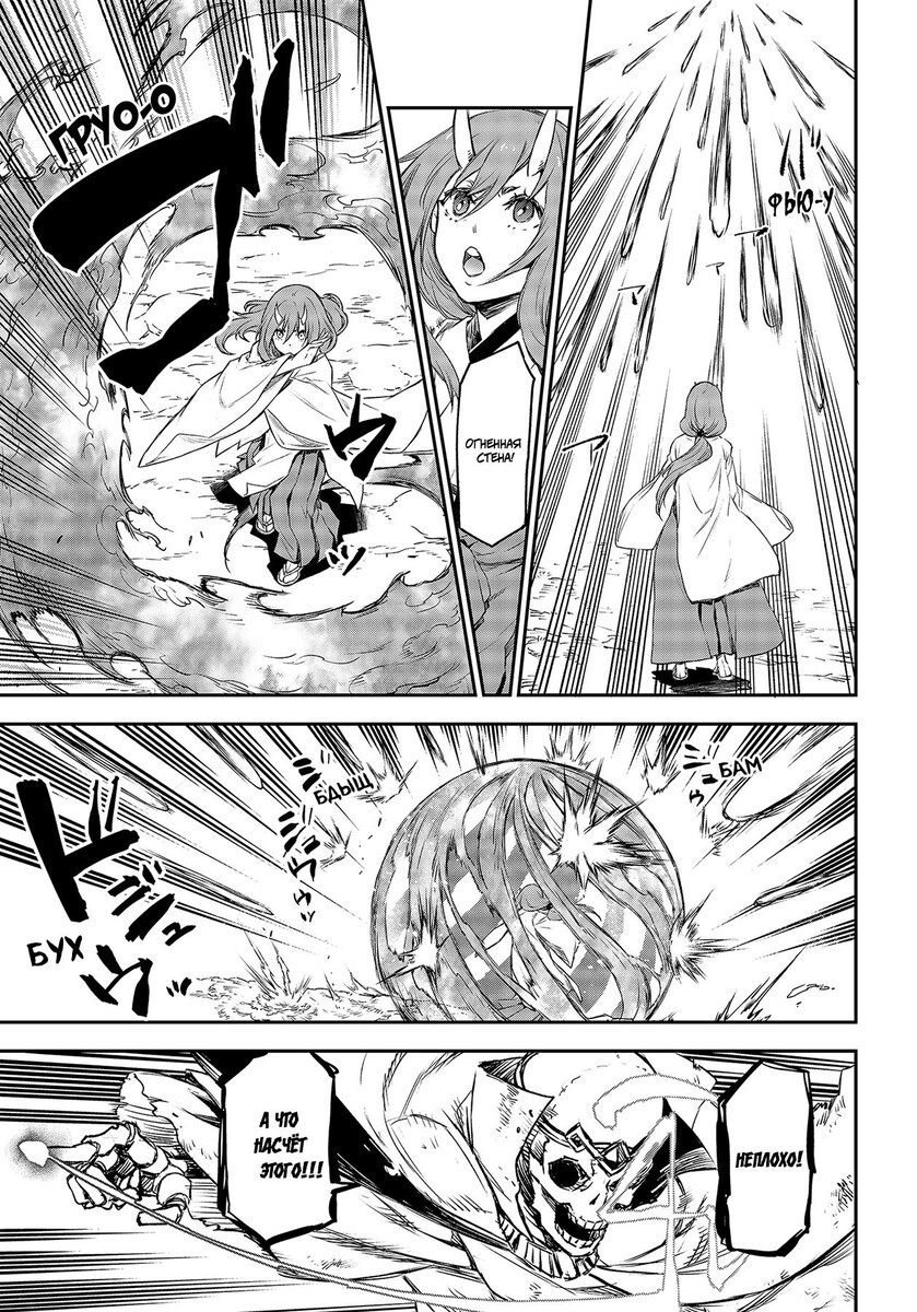 Страница 46 главы 81 манги О моём перерождении в слизь / Regarding Reincarnated to Slime