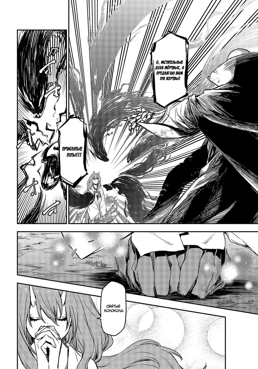 Страница 47 главы 81 манги О моём перерождении в слизь / Regarding Reincarnated to Slime