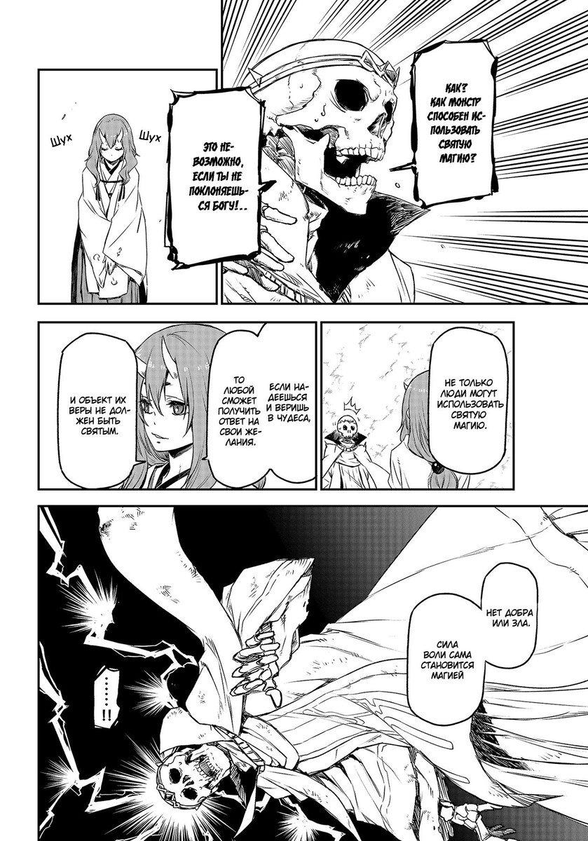 Страница 49 главы 81 манги О моём перерождении в слизь / Regarding Reincarnated to Slime