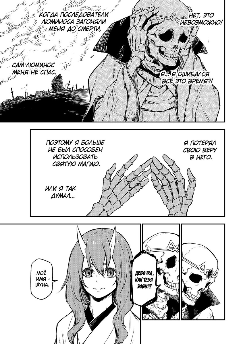 Страница 50 главы 81 манги О моём перерождении в слизь / Regarding Reincarnated to Slime