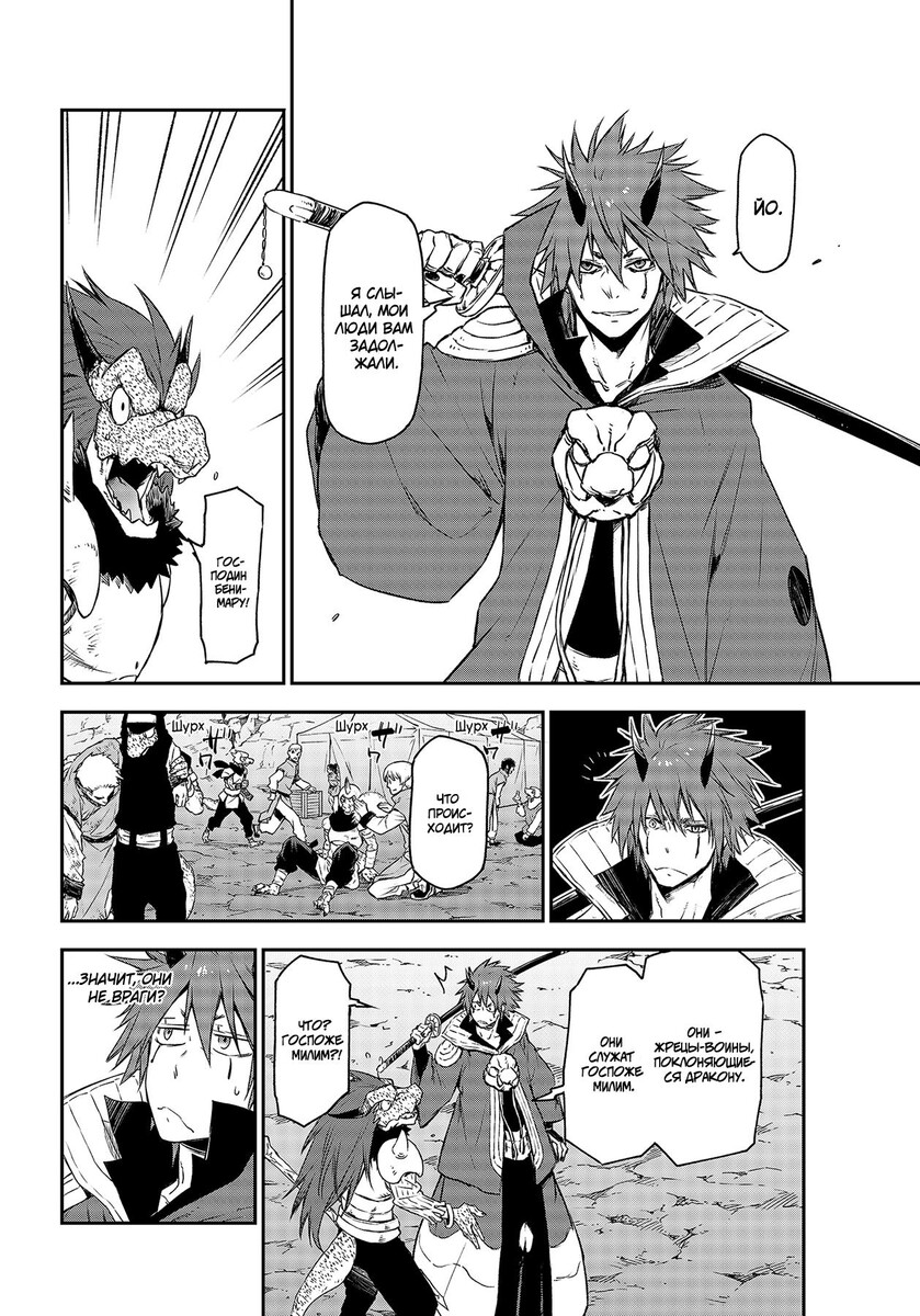 Страница 6 главы 81 манги О моём перерождении в слизь / Regarding Reincarnated to Slime