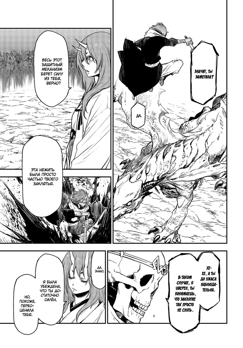 Страница 52 главы 81 манги О моём перерождении в слизь / Regarding Reincarnated to Slime