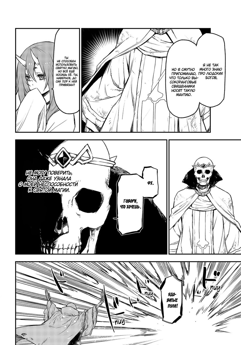 Страница 53 главы 81 манги О моём перерождении в слизь / Regarding Reincarnated to Slime