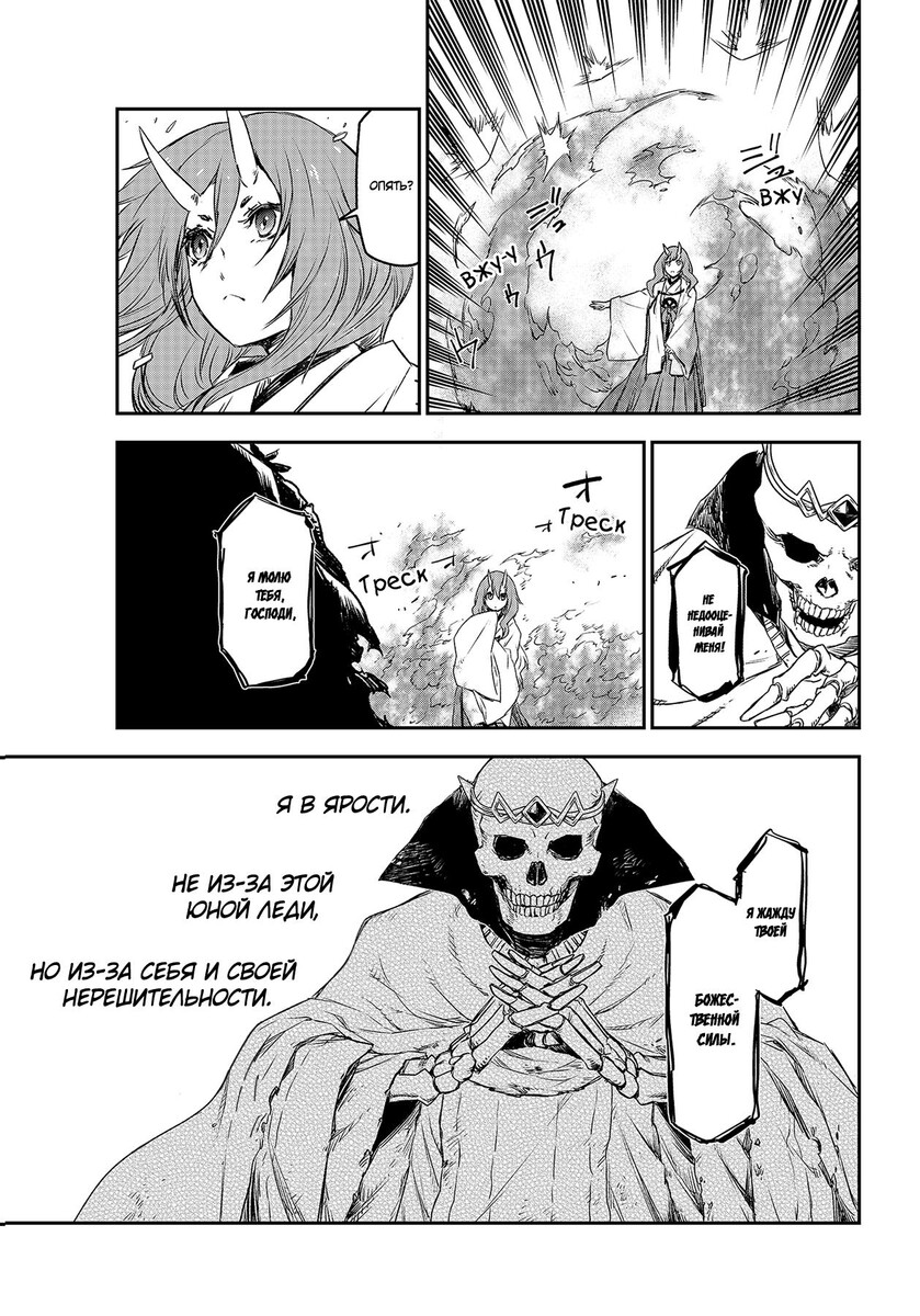 Страница 54 главы 81 манги О моём перерождении в слизь / Regarding Reincarnated to Slime