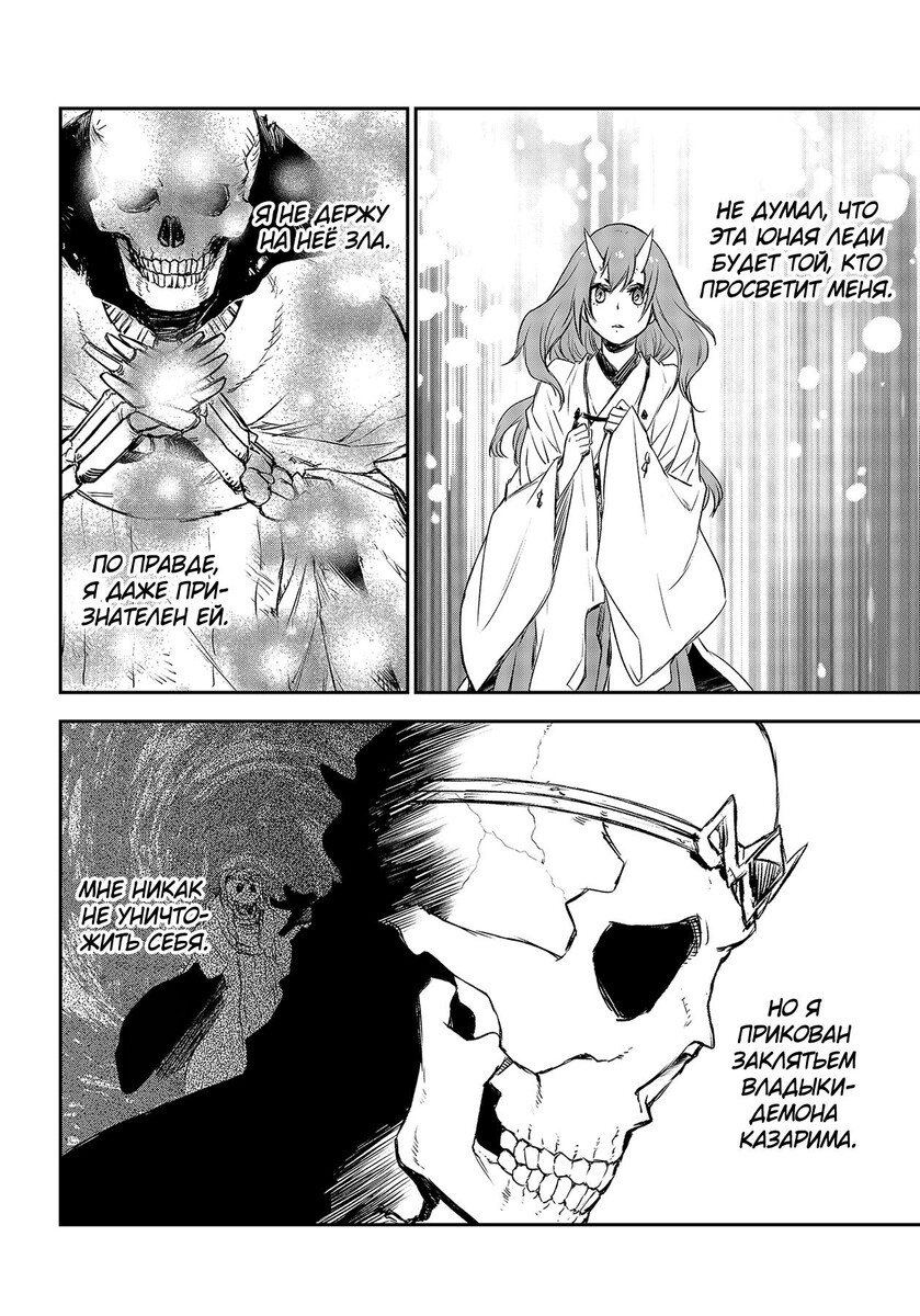 Страница 55 главы 81 манги О моём перерождении в слизь / Regarding Reincarnated to Slime