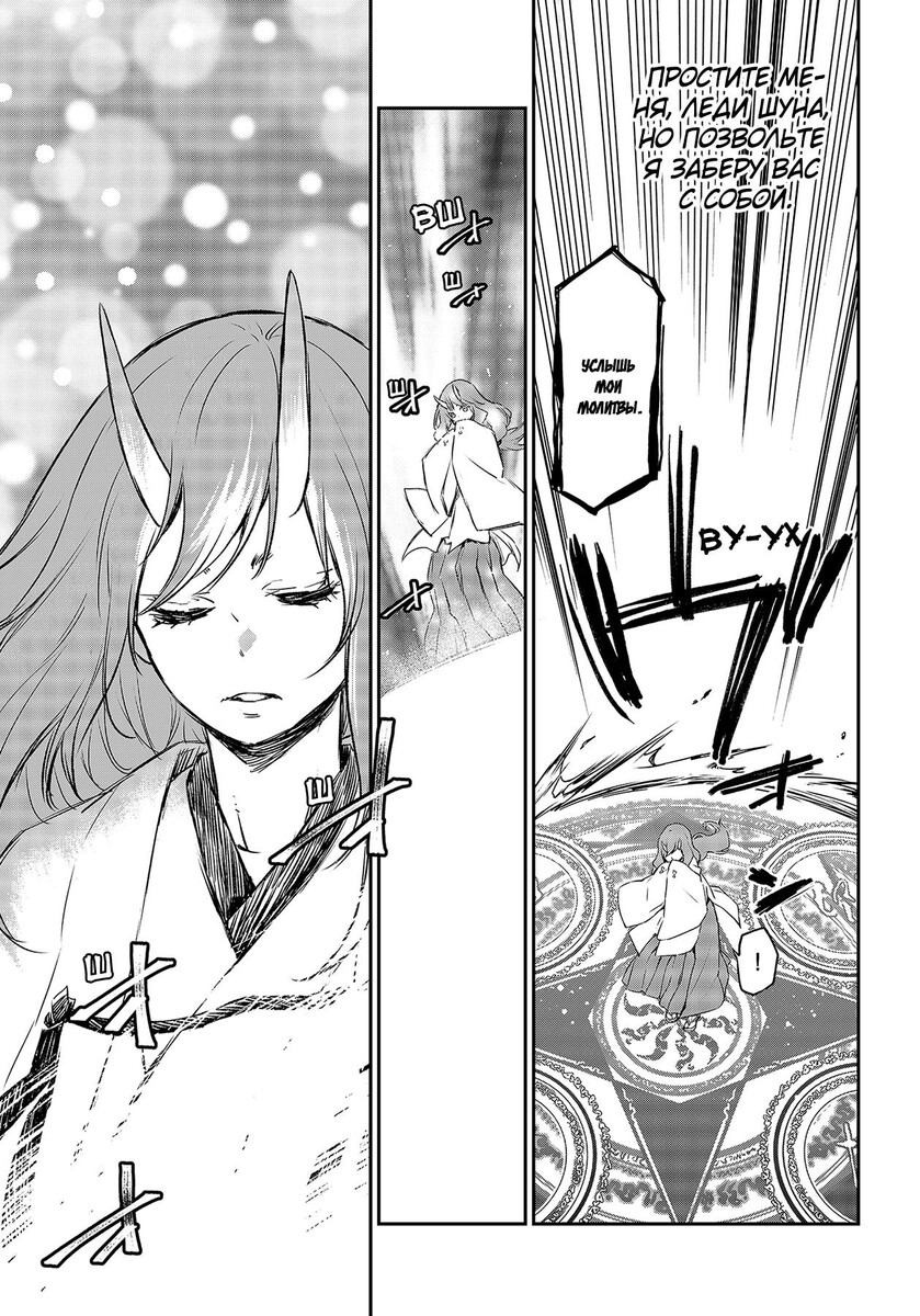 Страница 56 главы 81 манги О моём перерождении в слизь / Regarding Reincarnated to Slime