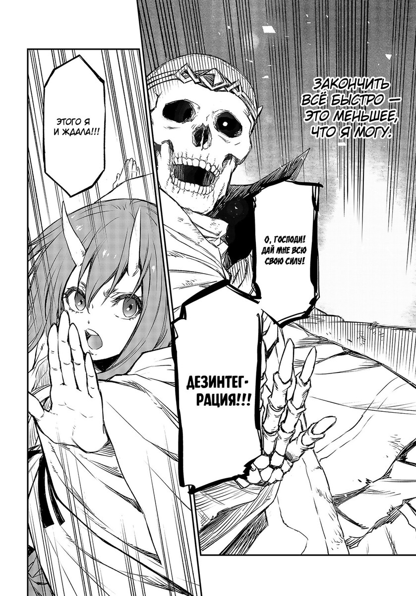 Страница 57 главы 81 манги О моём перерождении в слизь / Regarding Reincarnated to Slime