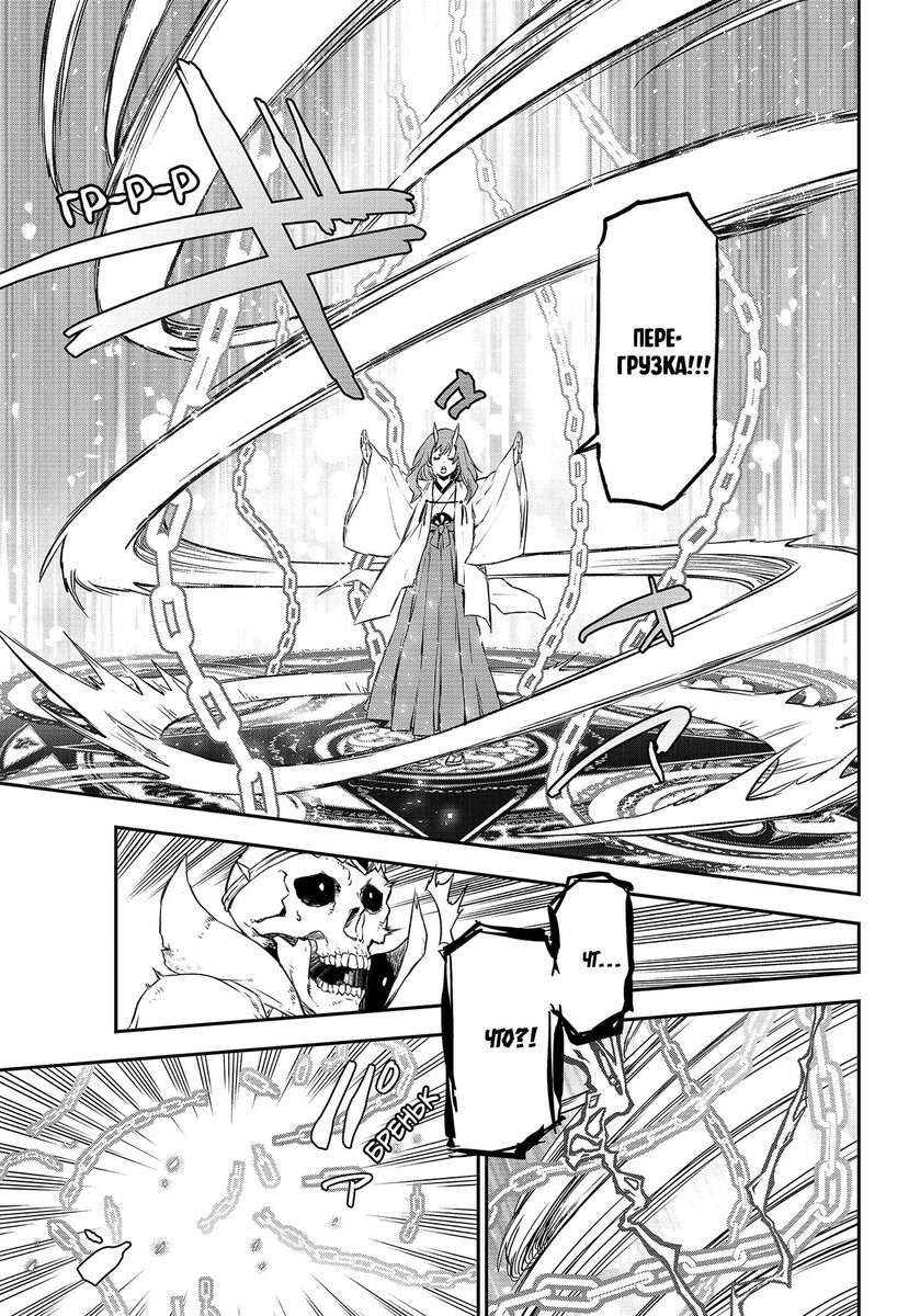 Страница 58 главы 81 манги О моём перерождении в слизь / Regarding Reincarnated to Slime