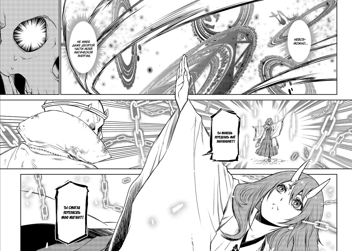 Страница 59 главы 81 манги О моём перерождении в слизь / Regarding Reincarnated to Slime