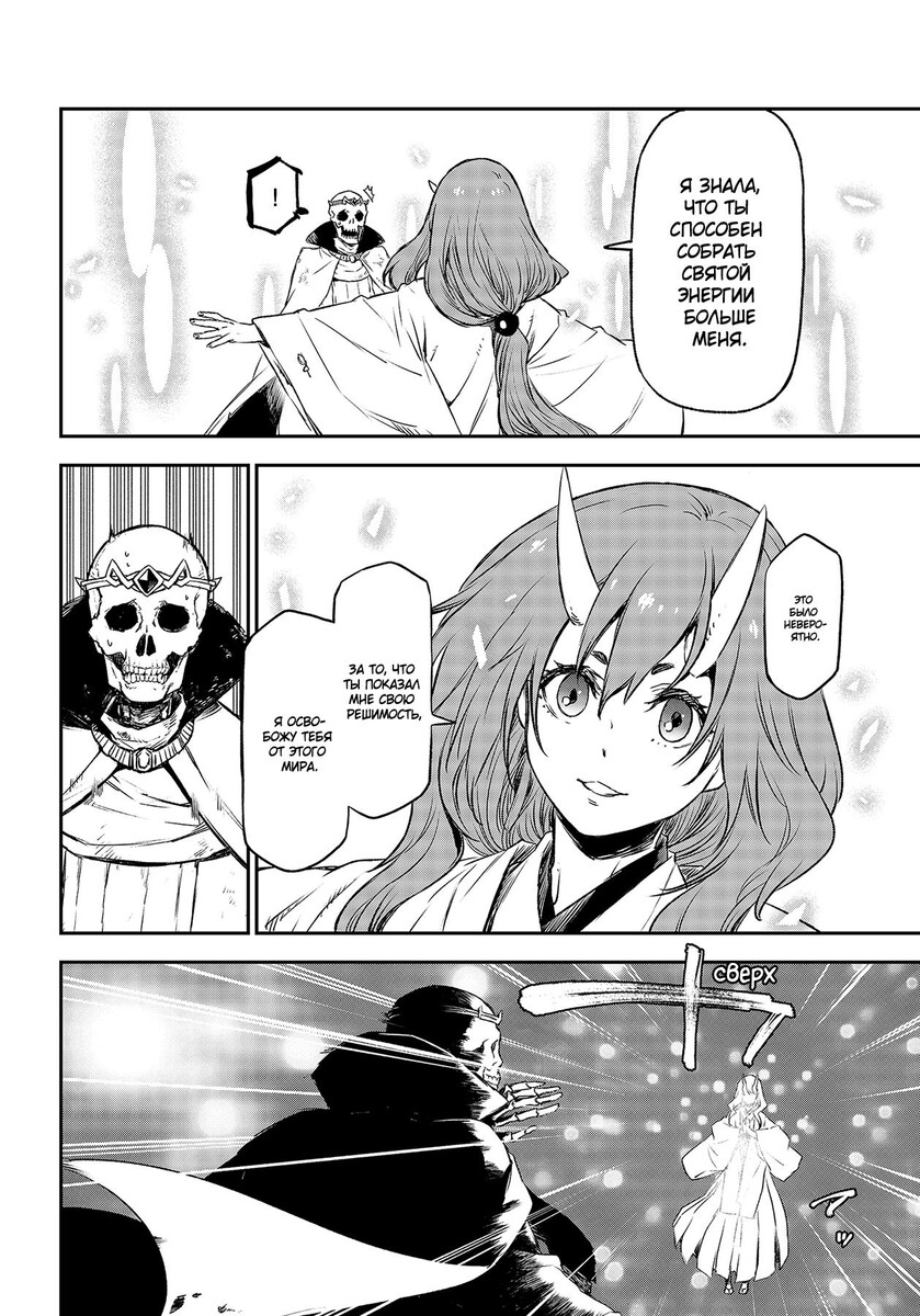 Страница 60 главы 81 манги О моём перерождении в слизь / Regarding Reincarnated to Slime