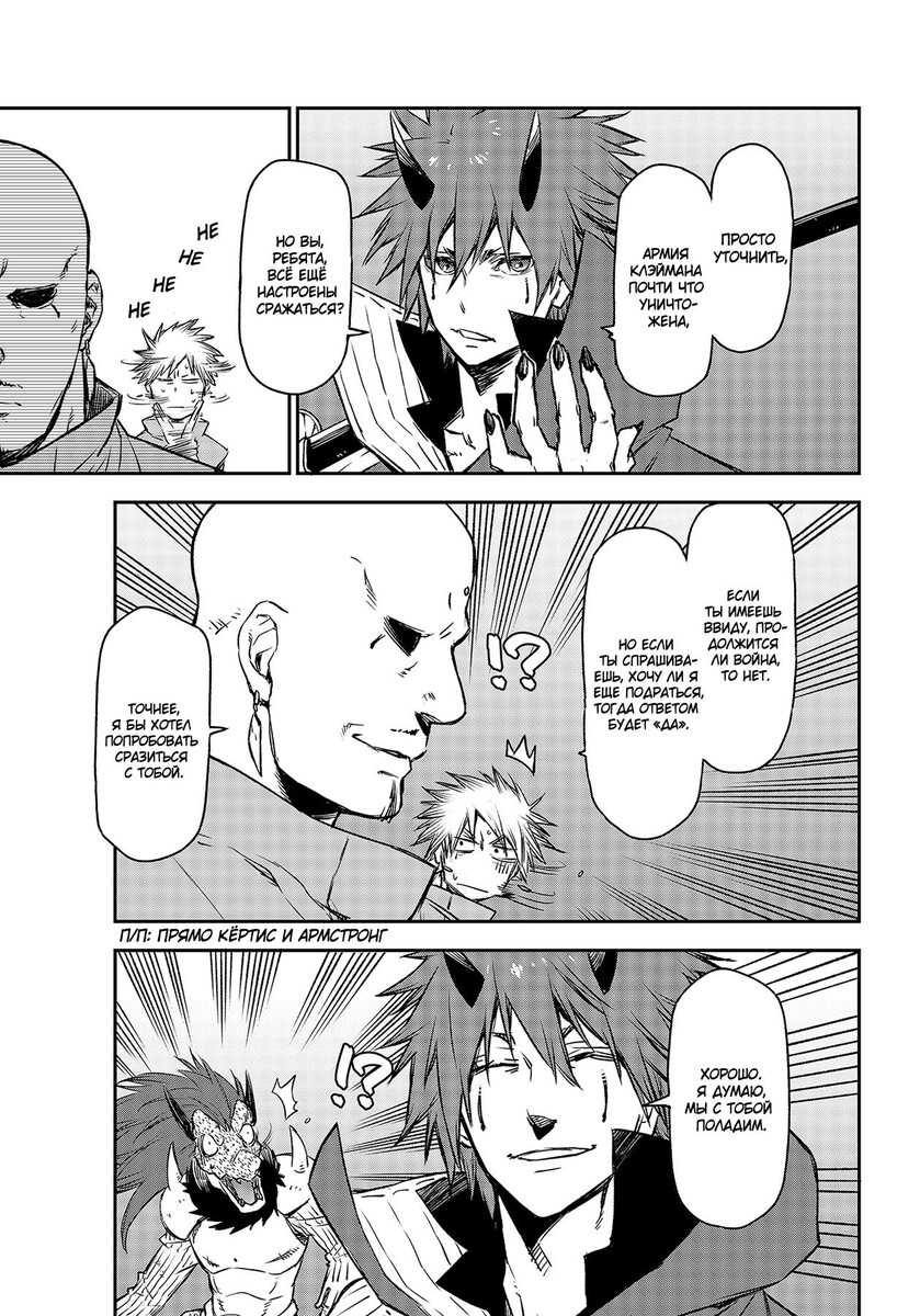 Страница 7 главы 81 манги О моём перерождении в слизь / Regarding Reincarnated to Slime