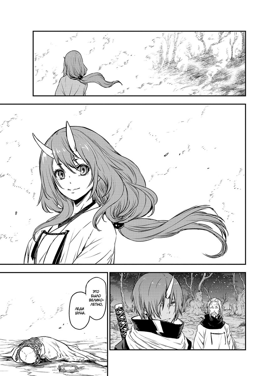 Страница 63 главы 81 манги О моём перерождении в слизь / Regarding Reincarnated to Slime