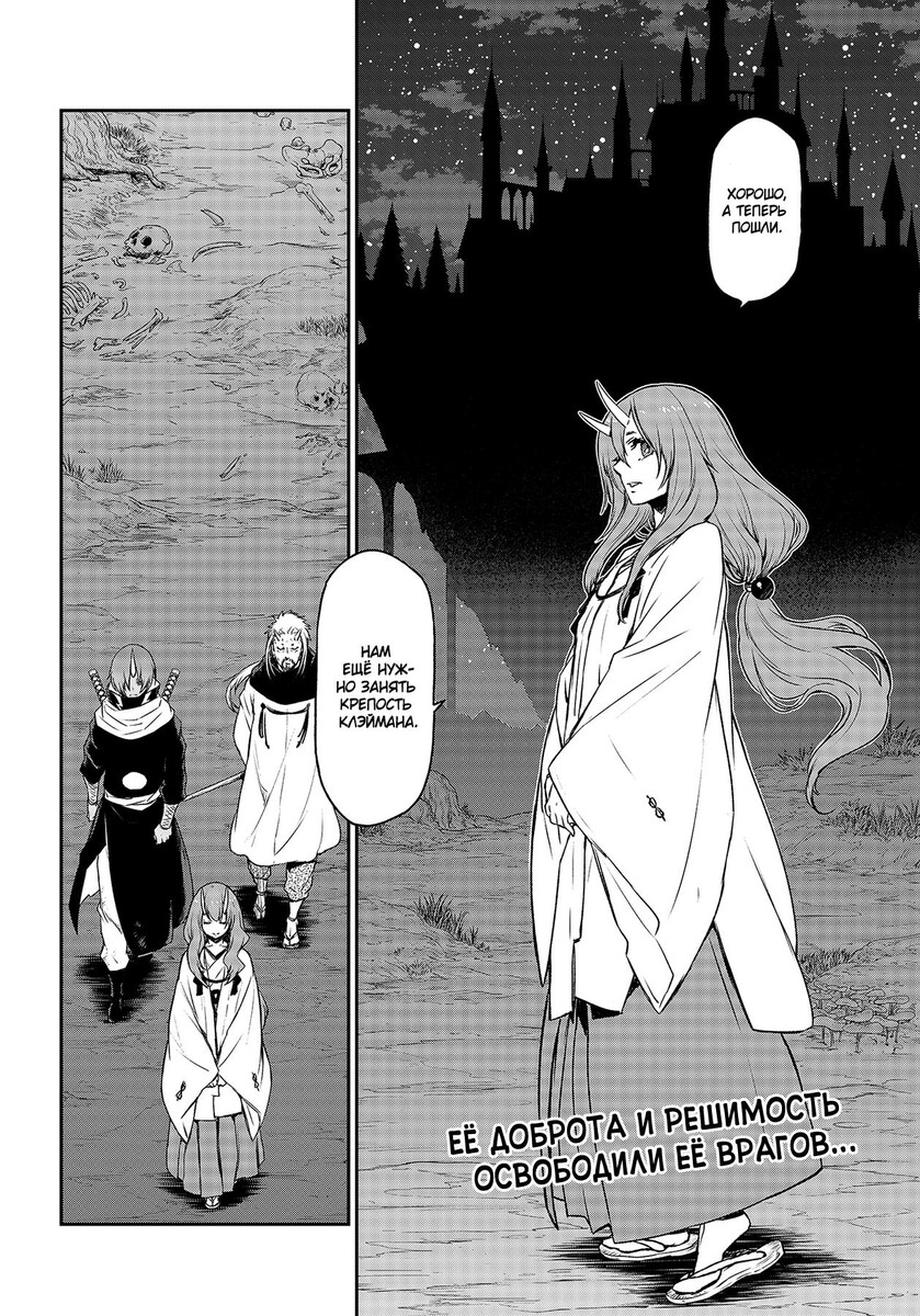 Страница 64 главы 81 манги О моём перерождении в слизь / Regarding Reincarnated to Slime