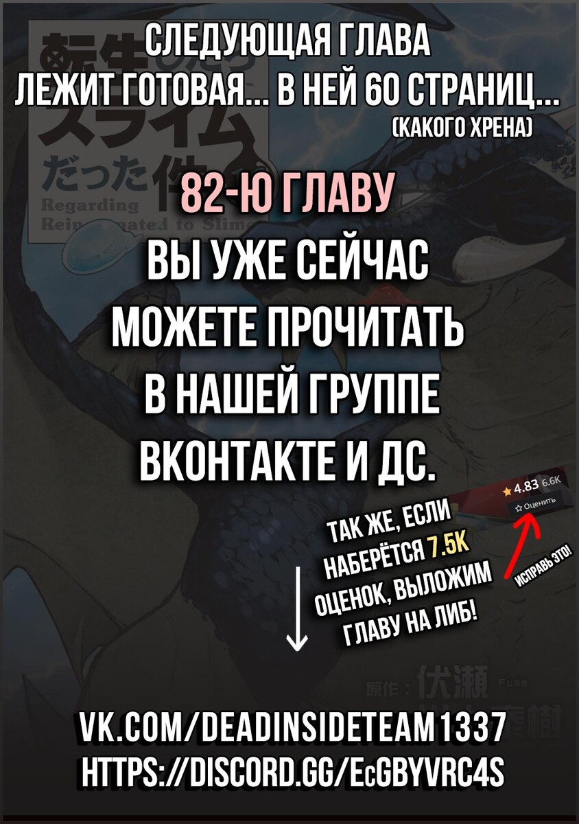 Страница 66 главы 81 манги О моём перерождении в слизь / Regarding Reincarnated to Slime