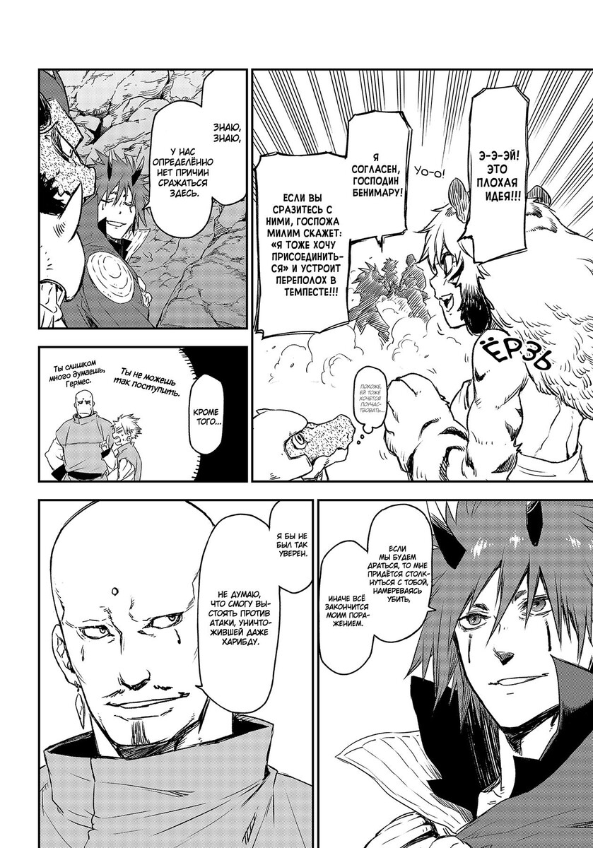 Страница 8 главы 81 манги О моём перерождении в слизь / Regarding Reincarnated to Slime