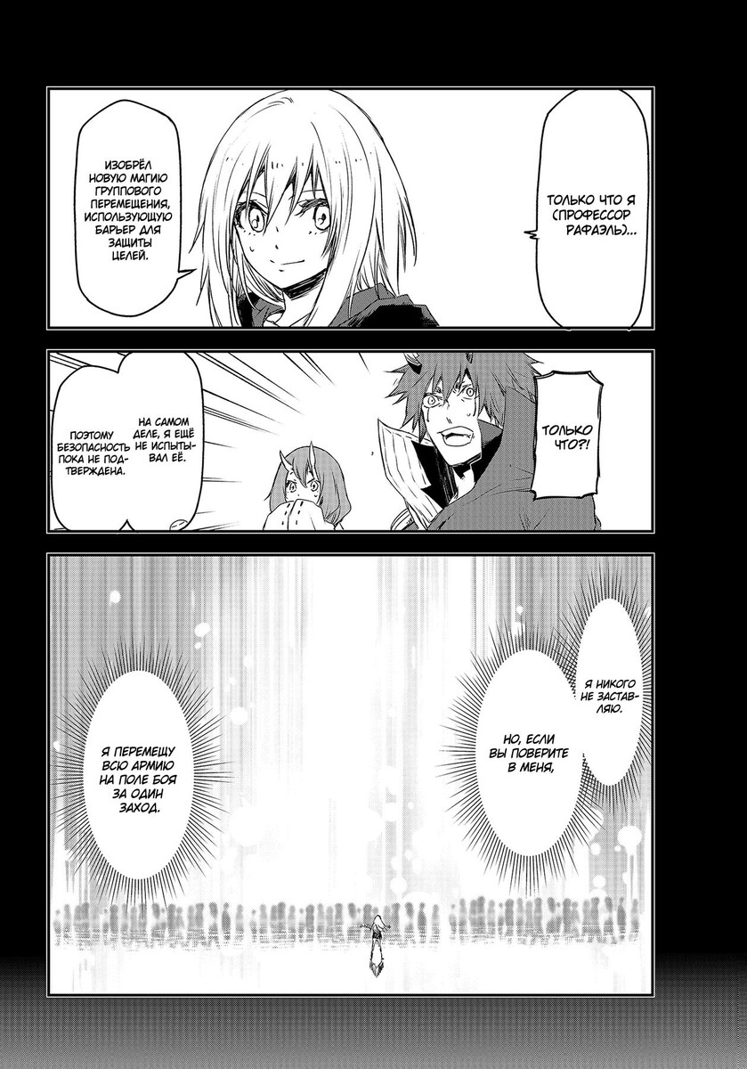 Страница 10 главы 81 манги О моём перерождении в слизь / Regarding Reincarnated to Slime