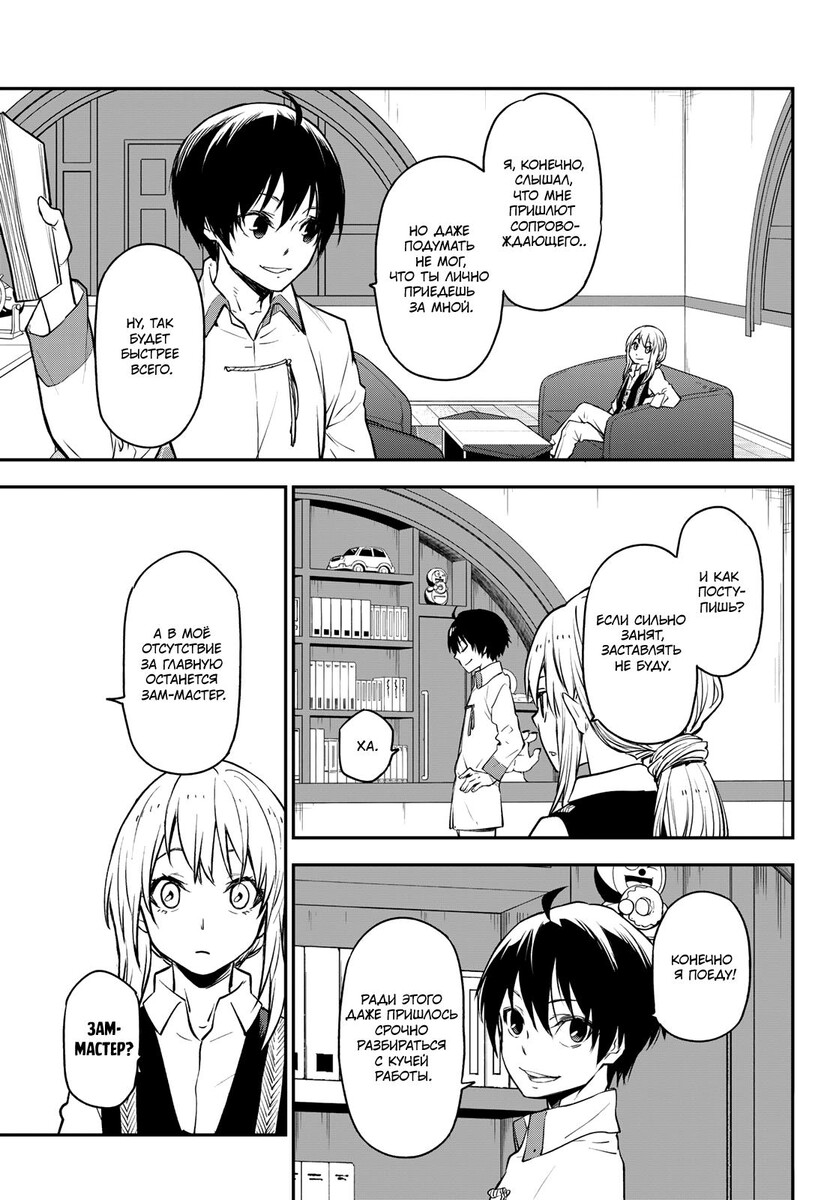 Страница 11 главы 109 манги О моём перерождении в слизь / Regarding Reincarnated to Slime