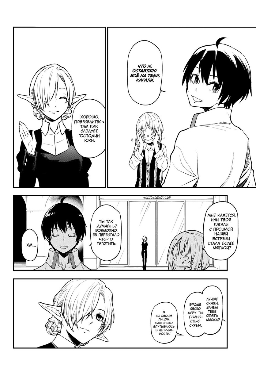 Страница 14 главы 109 манги О моём перерождении в слизь / Regarding Reincarnated to Slime