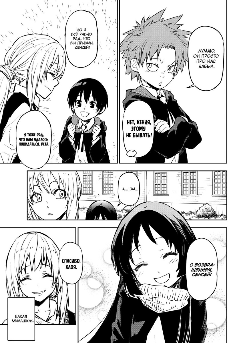 Страница 17 главы 109 манги О моём перерождении в слизь / Regarding Reincarnated to Slime