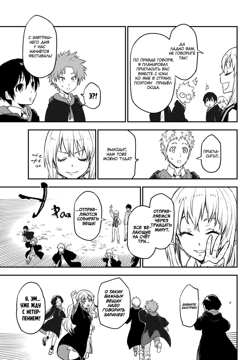 Страница 19 главы 109 манги О моём перерождении в слизь / Regarding Reincarnated to Slime