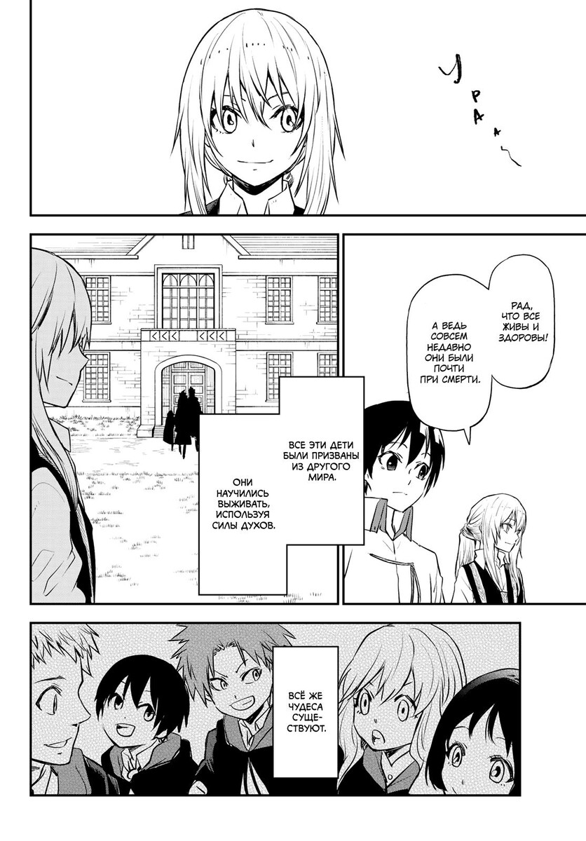 Страница 20 главы 109 манги О моём перерождении в слизь / Regarding Reincarnated to Slime