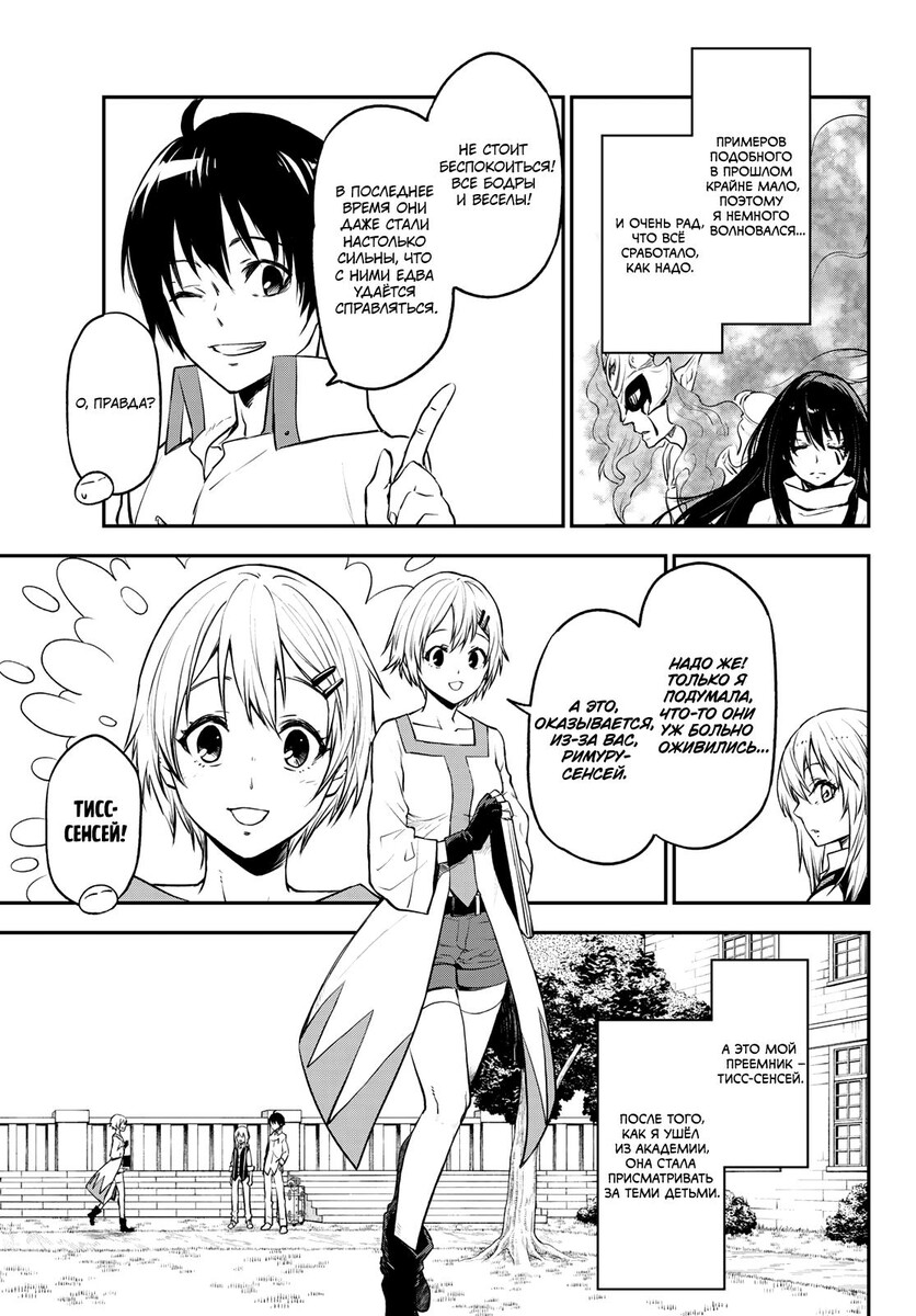 Страница 21 главы 109 манги О моём перерождении в слизь / Regarding Reincarnated to Slime