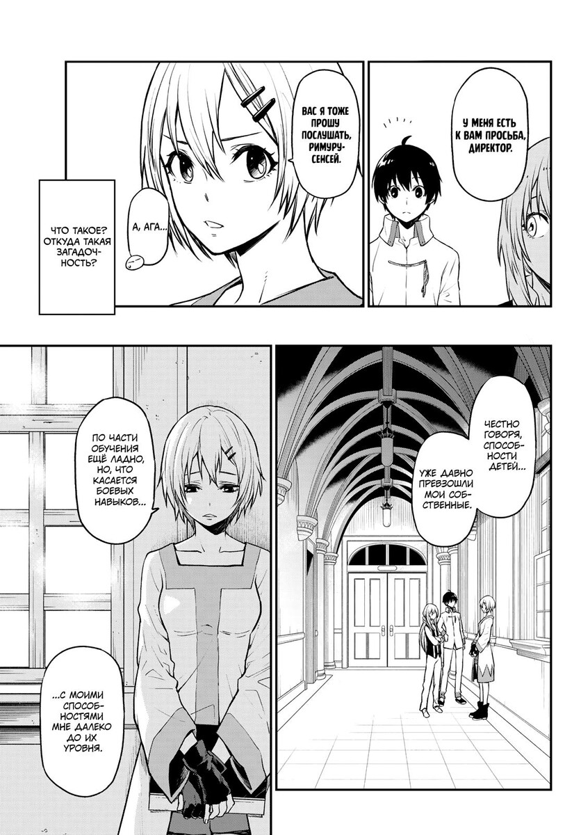 Страница 23 главы 109 манги О моём перерождении в слизь / Regarding Reincarnated to Slime