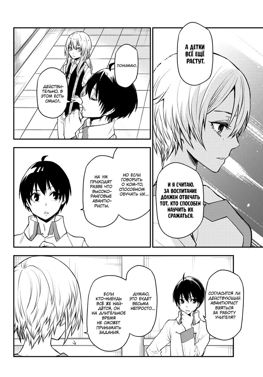 Страница 24 главы 109 манги О моём перерождении в слизь / Regarding Reincarnated to Slime