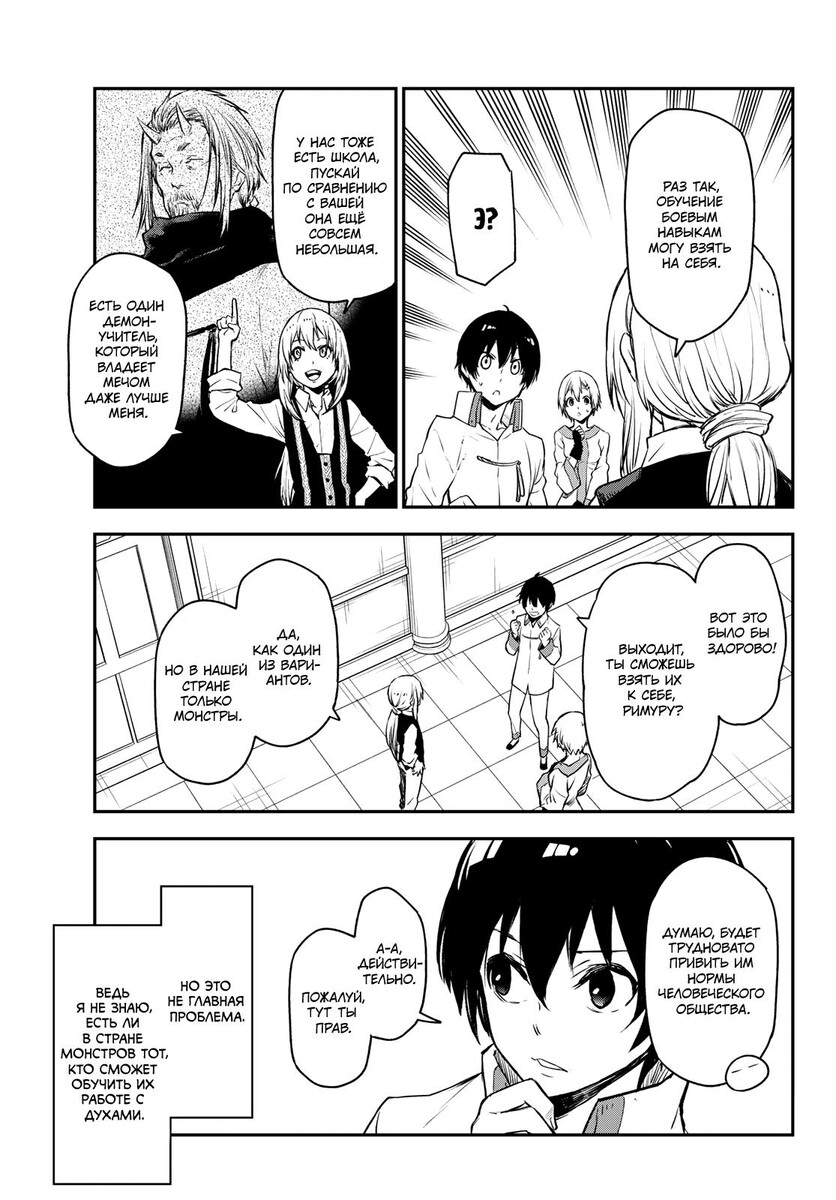 Страница 25 главы 109 манги О моём перерождении в слизь / Regarding Reincarnated to Slime