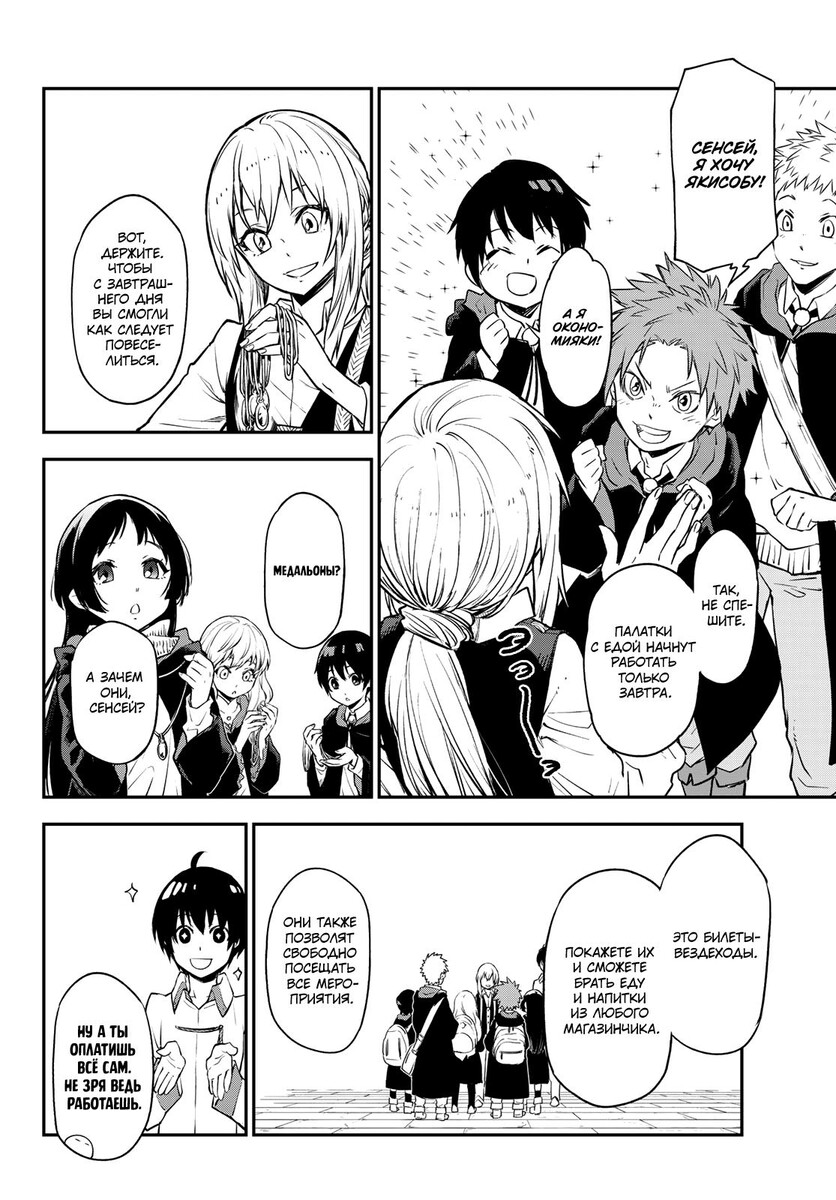 Страница 29 главы 109 манги О моём перерождении в слизь / Regarding Reincarnated to Slime