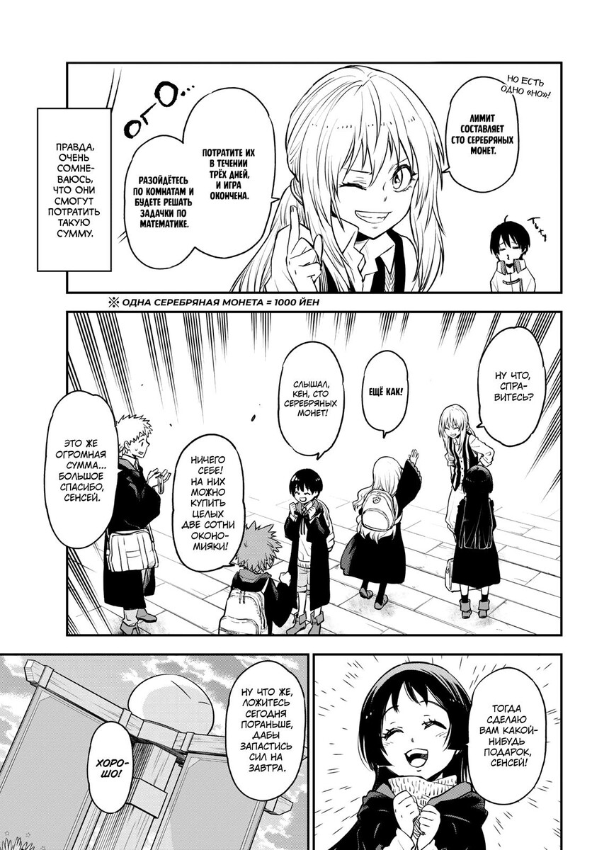 Страница 30 главы 109 манги О моём перерождении в слизь / Regarding Reincarnated to Slime