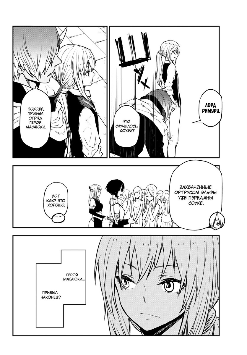 Страница 31 главы 109 манги О моём перерождении в слизь / Regarding Reincarnated to Slime