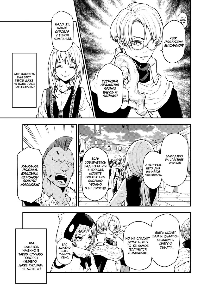 Страница 34 главы 109 манги О моём перерождении в слизь / Regarding Reincarnated to Slime