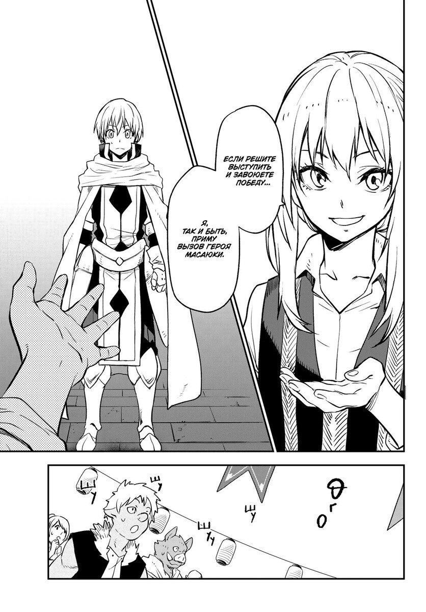 Страница 38 главы 109 манги О моём перерождении в слизь / Regarding Reincarnated to Slime