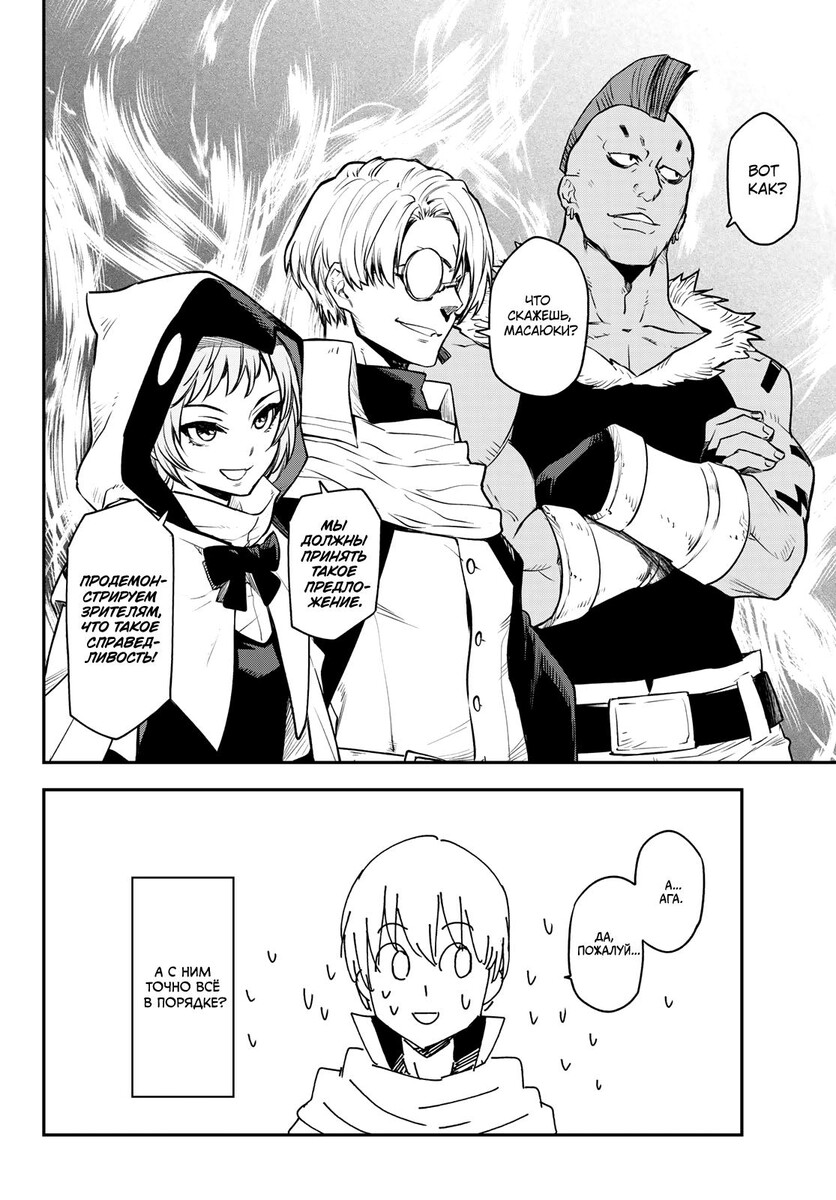 Страница 39 главы 109 манги О моём перерождении в слизь / Regarding Reincarnated to Slime