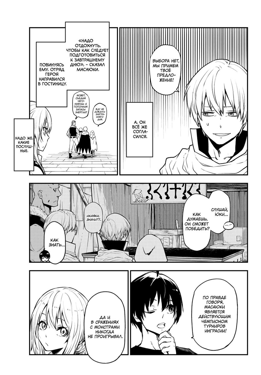 Страница 40 главы 109 манги О моём перерождении в слизь / Regarding Reincarnated to Slime