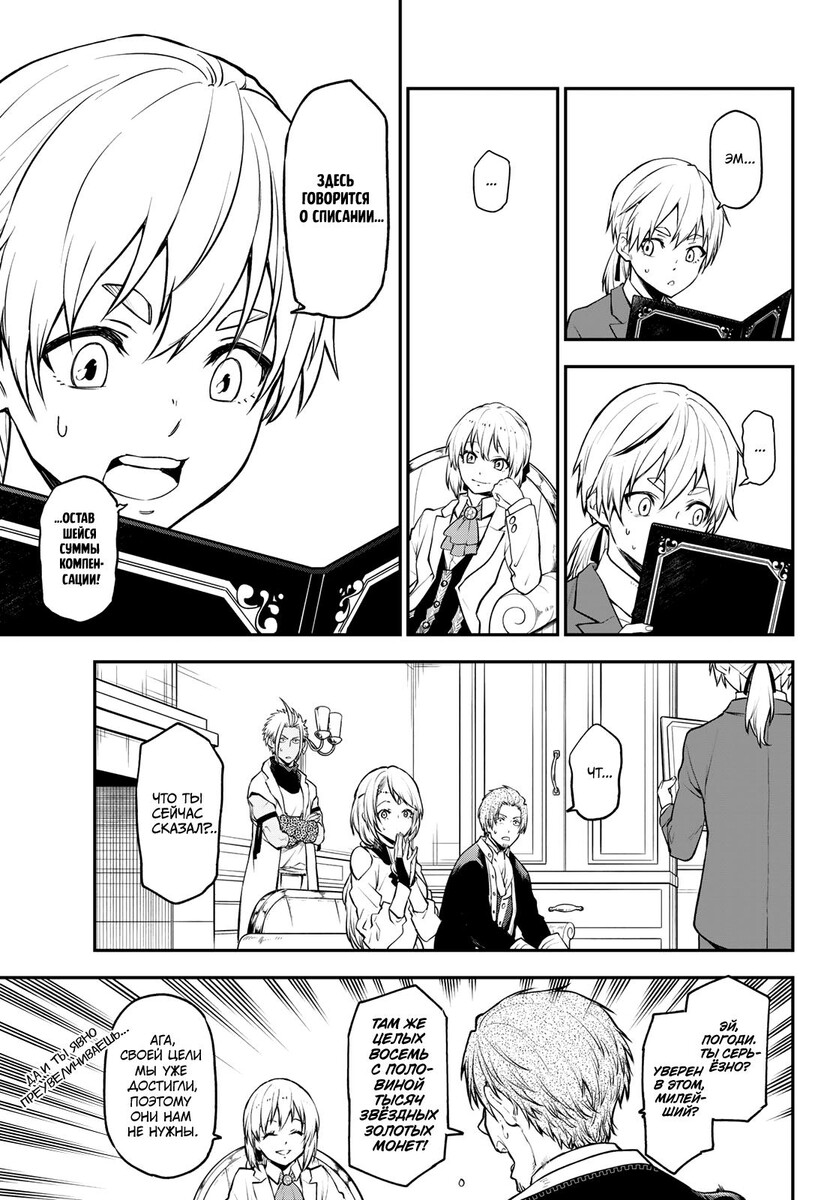 Страница 5 главы 109 манги О моём перерождении в слизь / Regarding Reincarnated to Slime