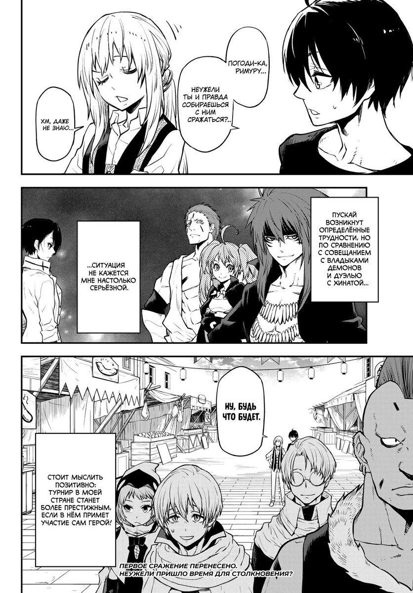 Страница 41 главы 109 манги О моём перерождении в слизь / Regarding Reincarnated to Slime