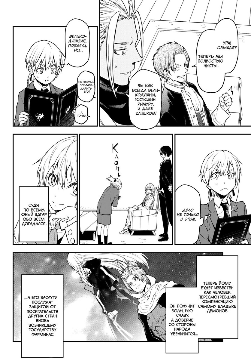 Страница 6 главы 109 манги О моём перерождении в слизь / Regarding Reincarnated to Slime