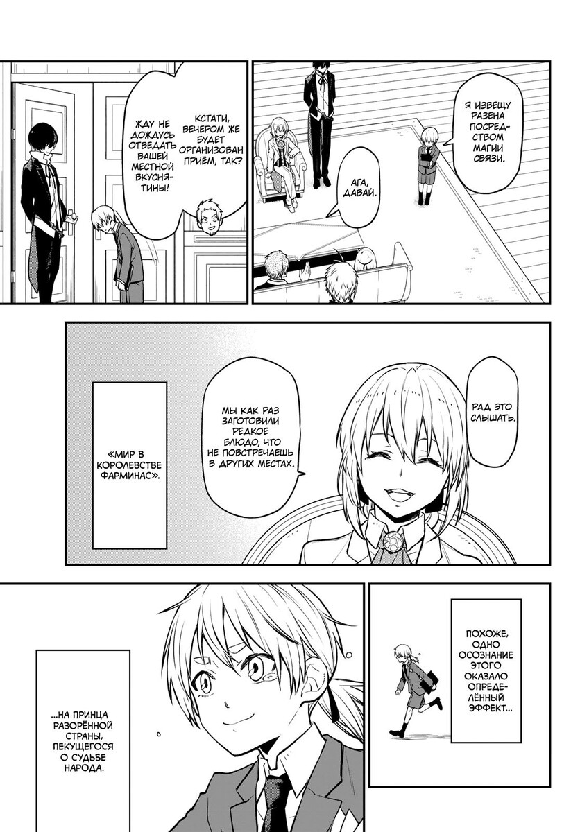 Страница 7 главы 109 манги О моём перерождении в слизь / Regarding Reincarnated to Slime