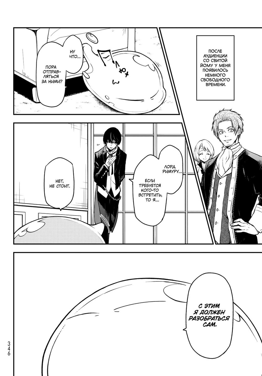 Страница 8 главы 109 манги О моём перерождении в слизь / Regarding Reincarnated to Slime