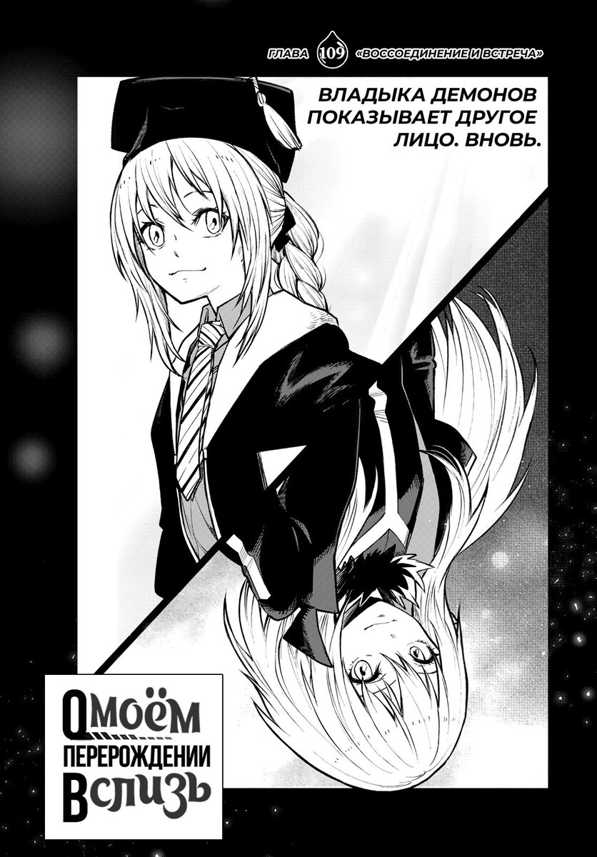 Страница 9 главы 109 манги О моём перерождении в слизь / Regarding Reincarnated to Slime