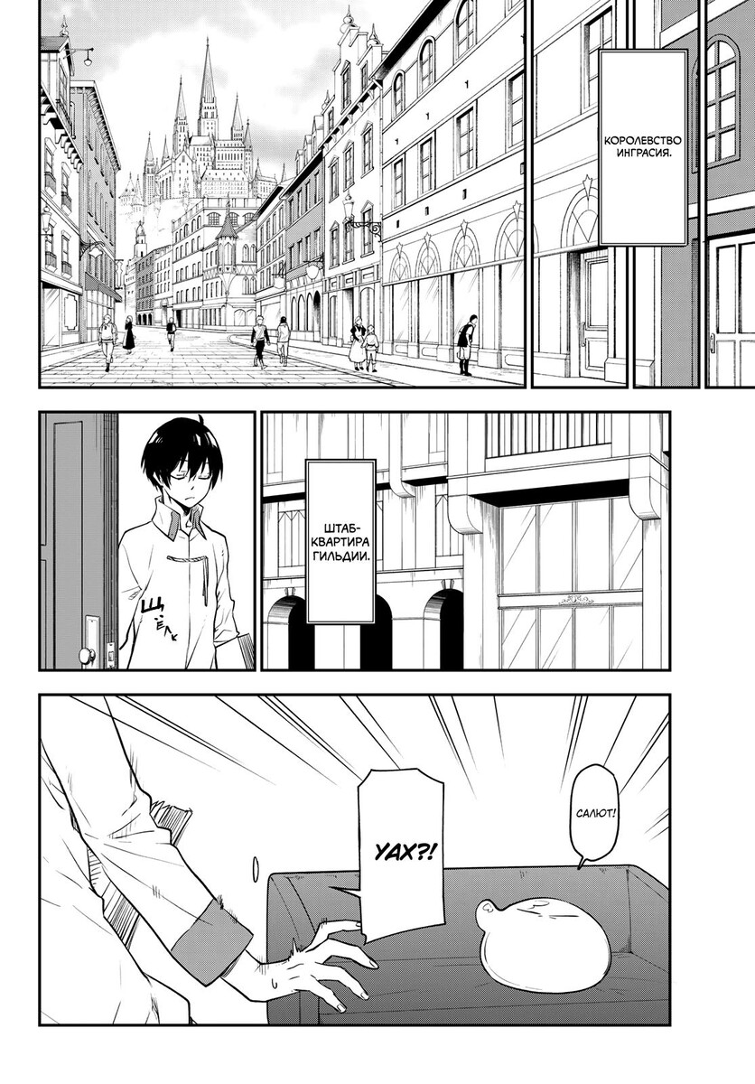 Страница 10 главы 109 манги О моём перерождении в слизь / Regarding Reincarnated to Slime