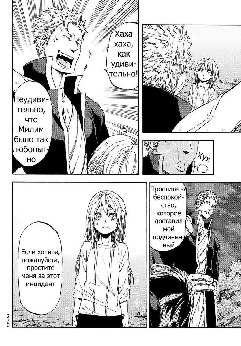 Страница 14 главы 39 манги О моём перерождении в слизь / Regarding Reincarnated to Slime